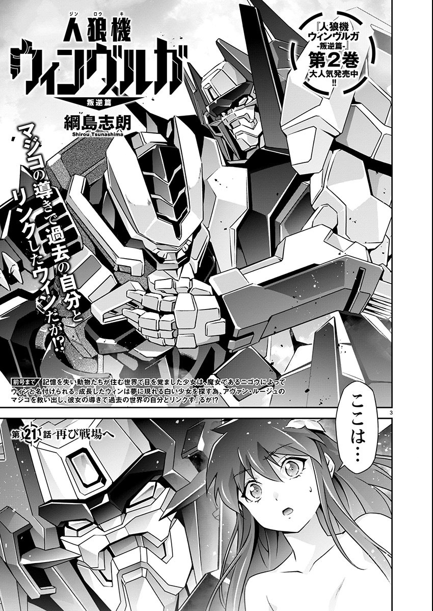 JINROUKI WINVURGA HANGYAKU-HEN Chapter 21 page 3 - nihonkuni.com