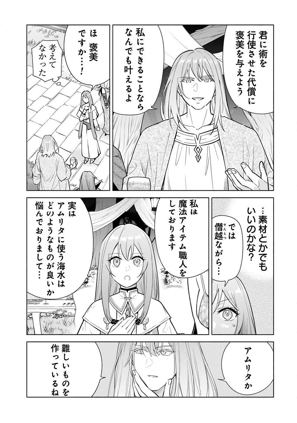 KYUUTEI MADOUSHI MINARAI WO YAMETE, MAHOU ITEM SHOKUNIN NI NARIMASU Chap 30 - Pic 23