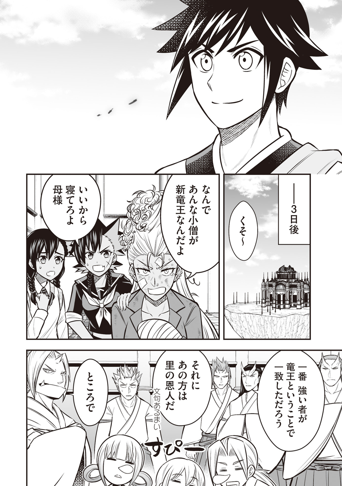 TENSEI TANTOU MEGAMI GA 100-NIN ITANODE CHEAT SKILL 100-KO MORAETA Chap 34 - Pic 24