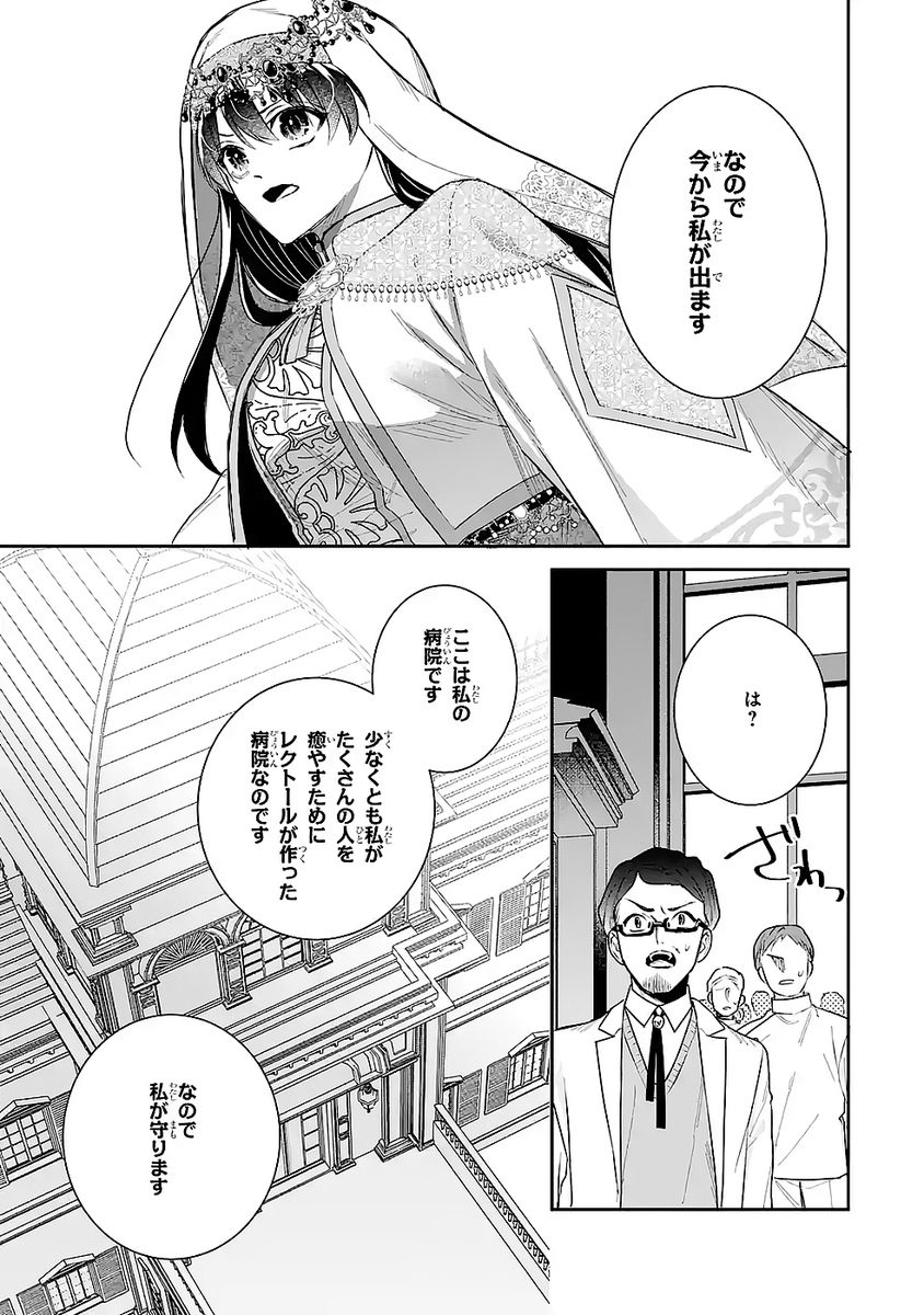 SEIJO NO HAZU GA, DOUYARA NOTTORAREMASHITA Chapter 50 page 17 - nihonkuni.com