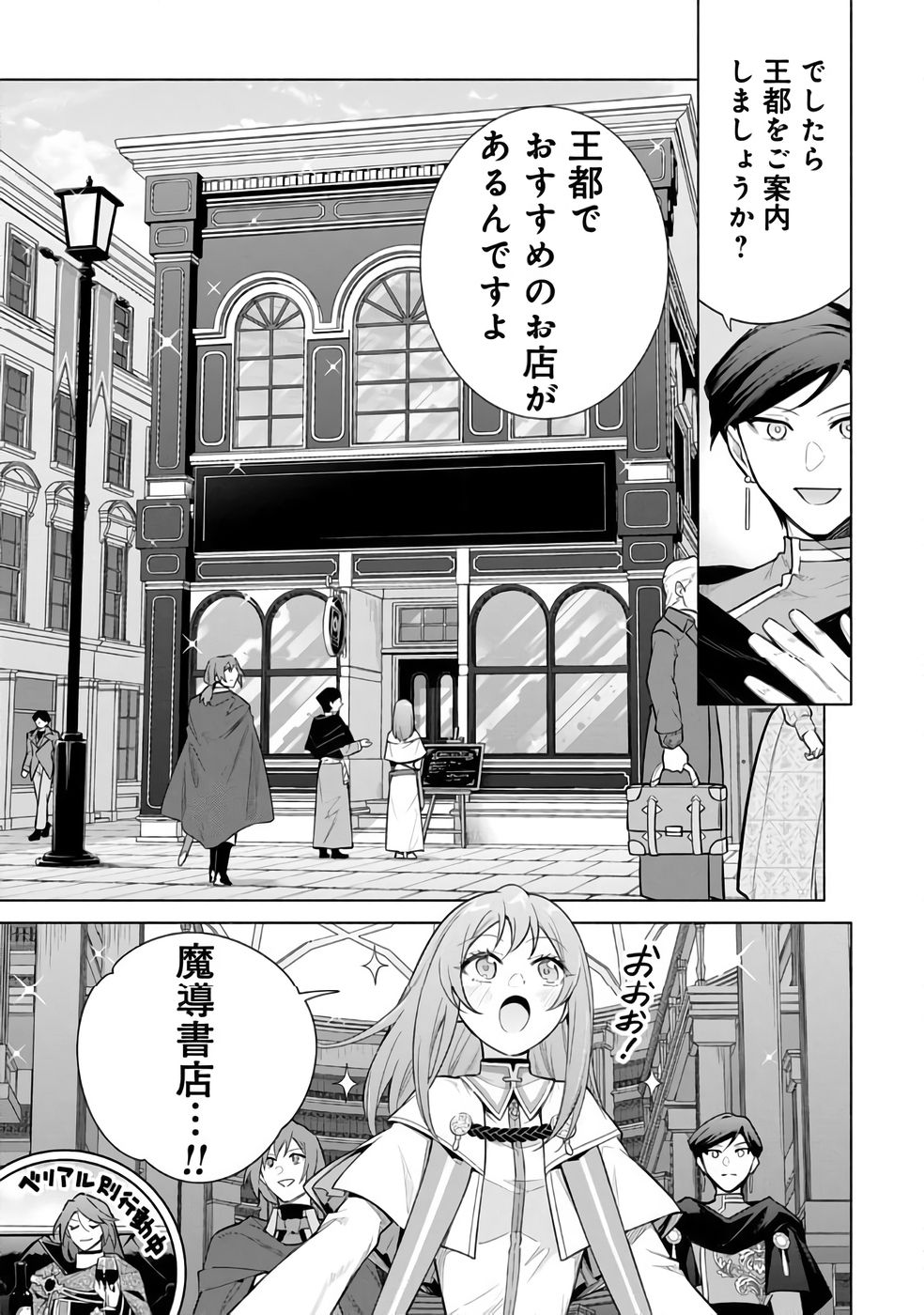 KYUUTEI MADOUSHI MINARAI WO YAMETE, MAHOU ITEM SHOKUNIN NI NARIMASU Chap 29 - Pic 17