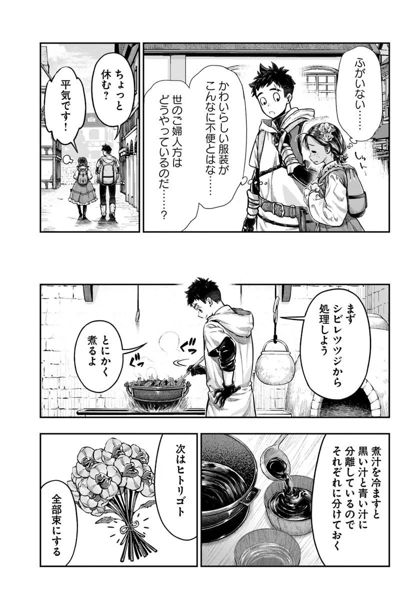 THE FAKE ALCHEMIST Chapter 23 page 7 - nihonkuni.com