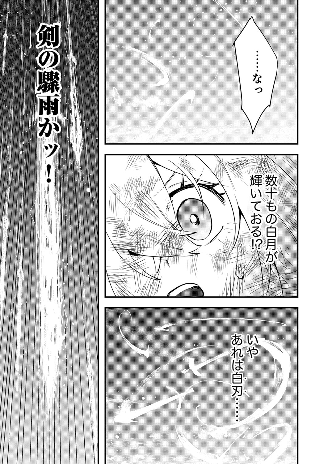 SHURA YOUJO NO EIYUUTAN: HANPASHA TO IWA RETA YOUHEI, YOUJO NI TENSEI SHITE NARIAGARU Chapter 20 page 15 - nihonkuni.com