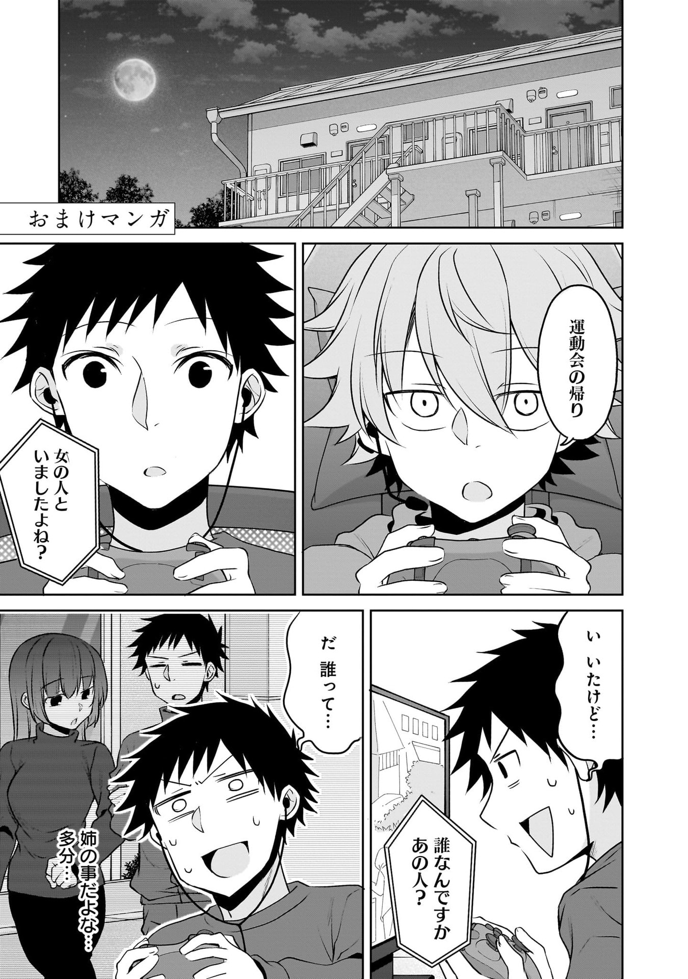 UCHI NO KAISHA NO CHIISAI SENPAI NO HANASHI Chapter 116.1 page 49 - nihonkuni.com