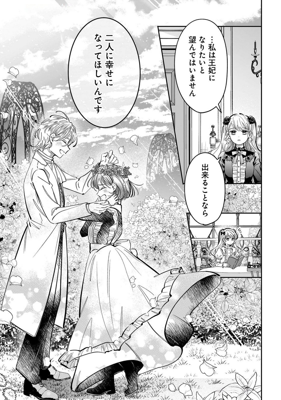 KONYAKUSHA-SAMA SASHIAGEMASU: HEROINE TOUJOU MADE MACHIMASEN Chap 14 - Pic 11