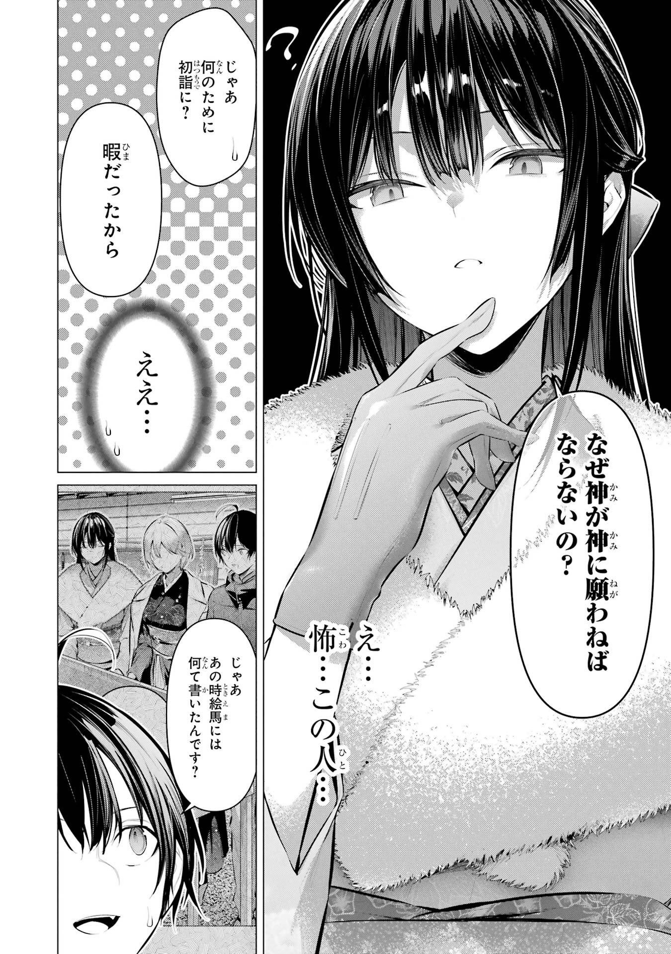 HAITE KUDASAI, TAKAMINE SAN Chapter 39 - Page 22