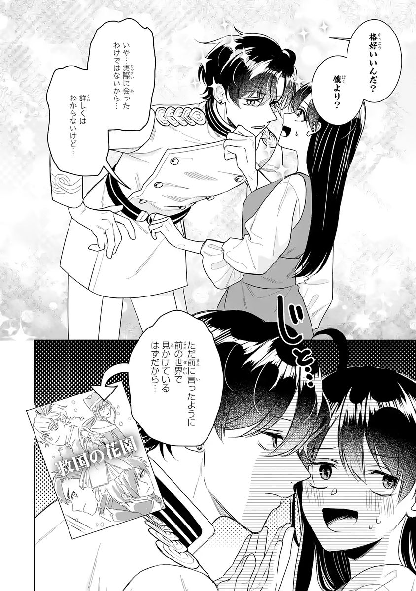 SEIJO NO HAZU GA, DOUYARA NOTTORAREMASHITA Chapter 46 page 22 - nihonkuni.com