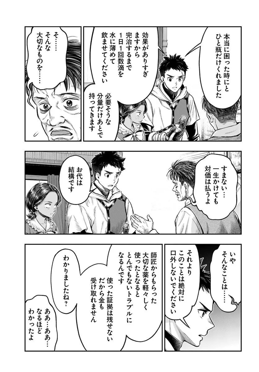 THE FAKE ALCHEMIST Chapter 23 page 19 - nihonkuni.com