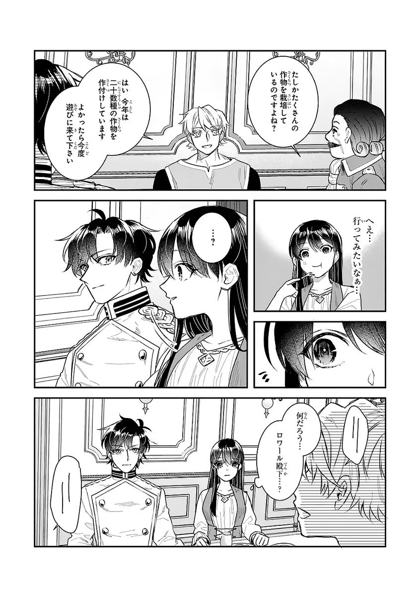 SEIJO NO HAZU GA, DOUYARA NOTTORAREMASHITA Chapter 48 page 26 - nihonkuni.com