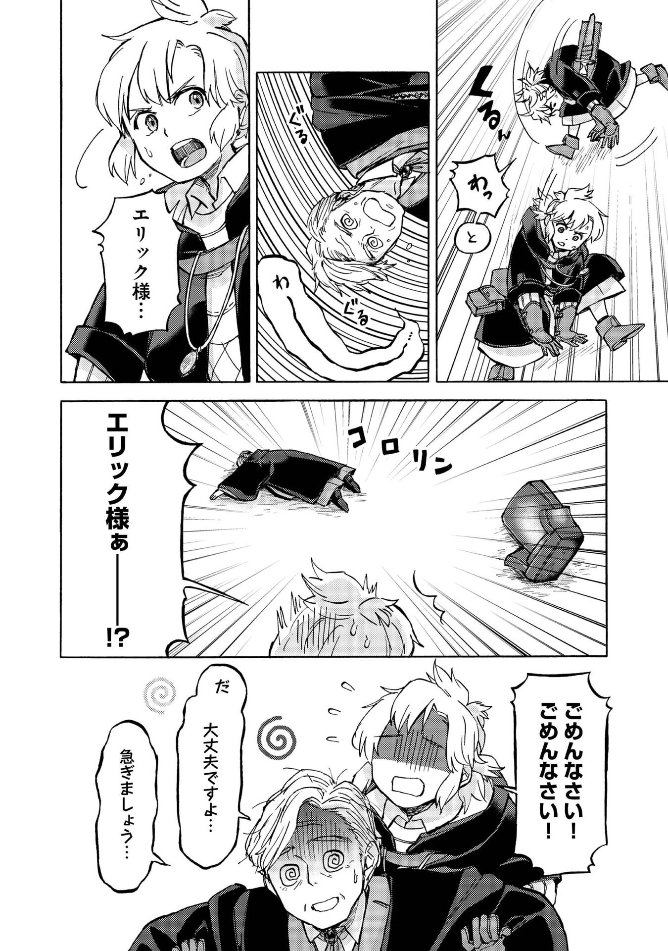 BOUKENSHA AL: AITSU NO MAHOU WA OKASHII Chapter 16 page 4 - nihonkuni.com
