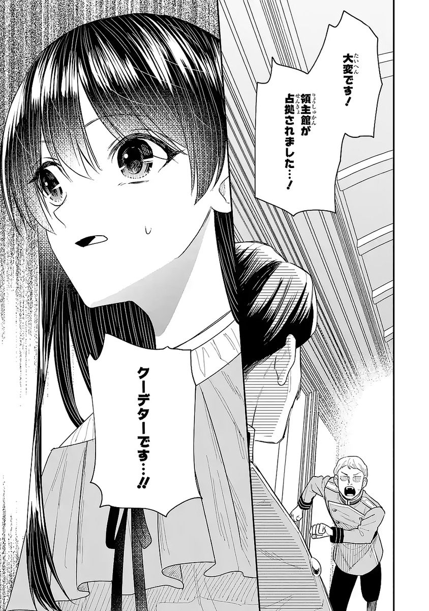 SEIJO NO HAZU GA, DOUYARA NOTTORAREMASHITA Chapter 48 page 33 - nihonkuni.com
