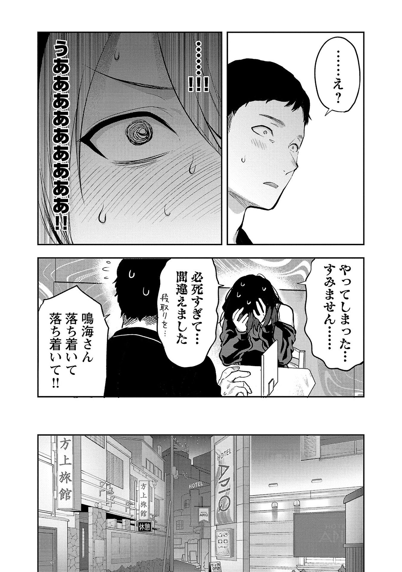 KARESHI GA IRUNO NI Chapter 33 - Page 9