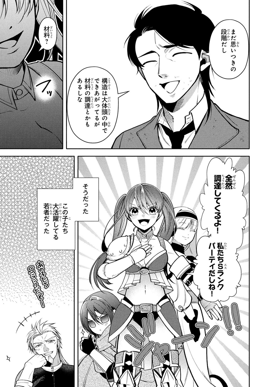 DOKUSHIN OJISAN NO ISEKAI LIFE: KEKKON SHIMASEN, FREE NA DOKUSHIN KOSO SAIKOU DESU Chap 11 - Pic 15