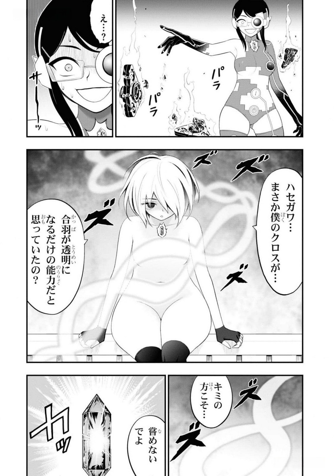 Read Ingoku Danchi Chapter 30 [High Quality / Full] - Page 23 - nicomanga.com