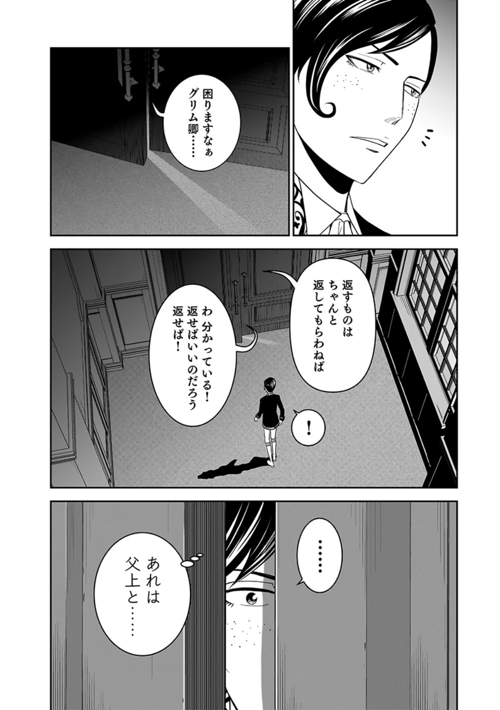 (DOKUSATSUSARETA) SEKAI MUSOU NO DOKU MAHOUTSUKAI Chapter 23 page 11 - nihonkuni.com