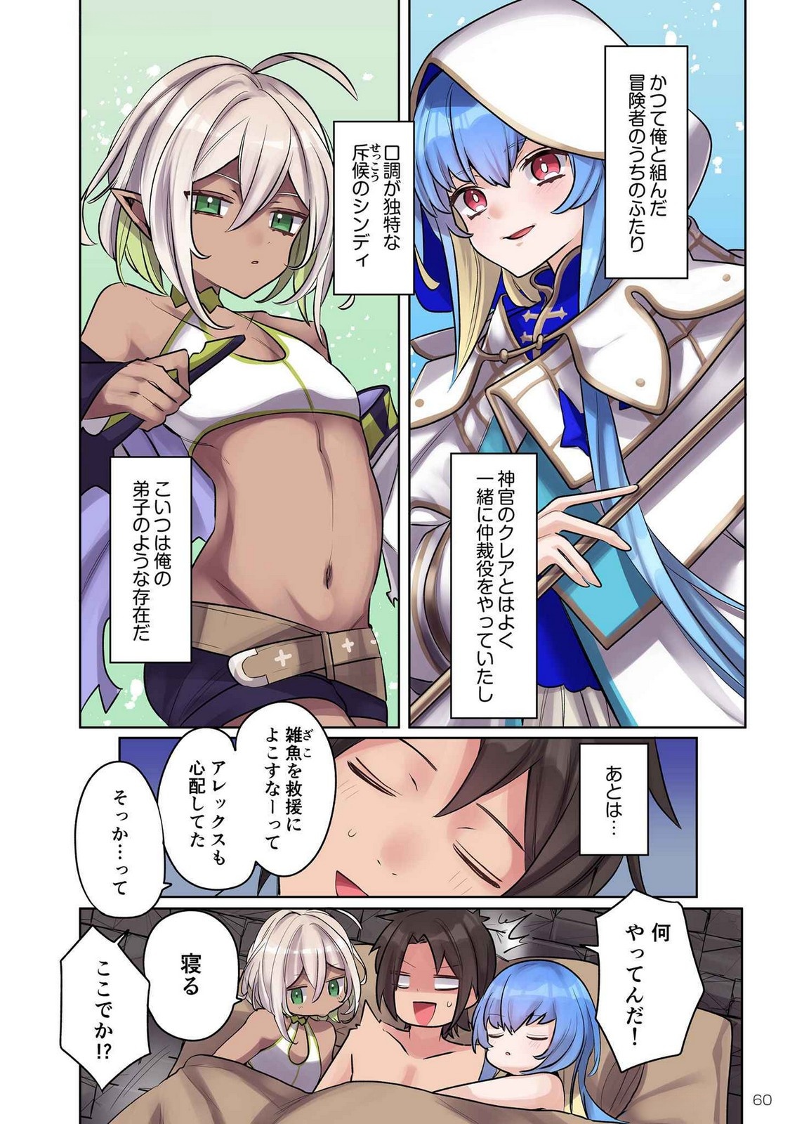 ORE NO LEVEL UP GA OKASHII! - DEKIRU OTOKO NO ISEKAI TENSE Chapter 12 page 8 - nihonkuni.com