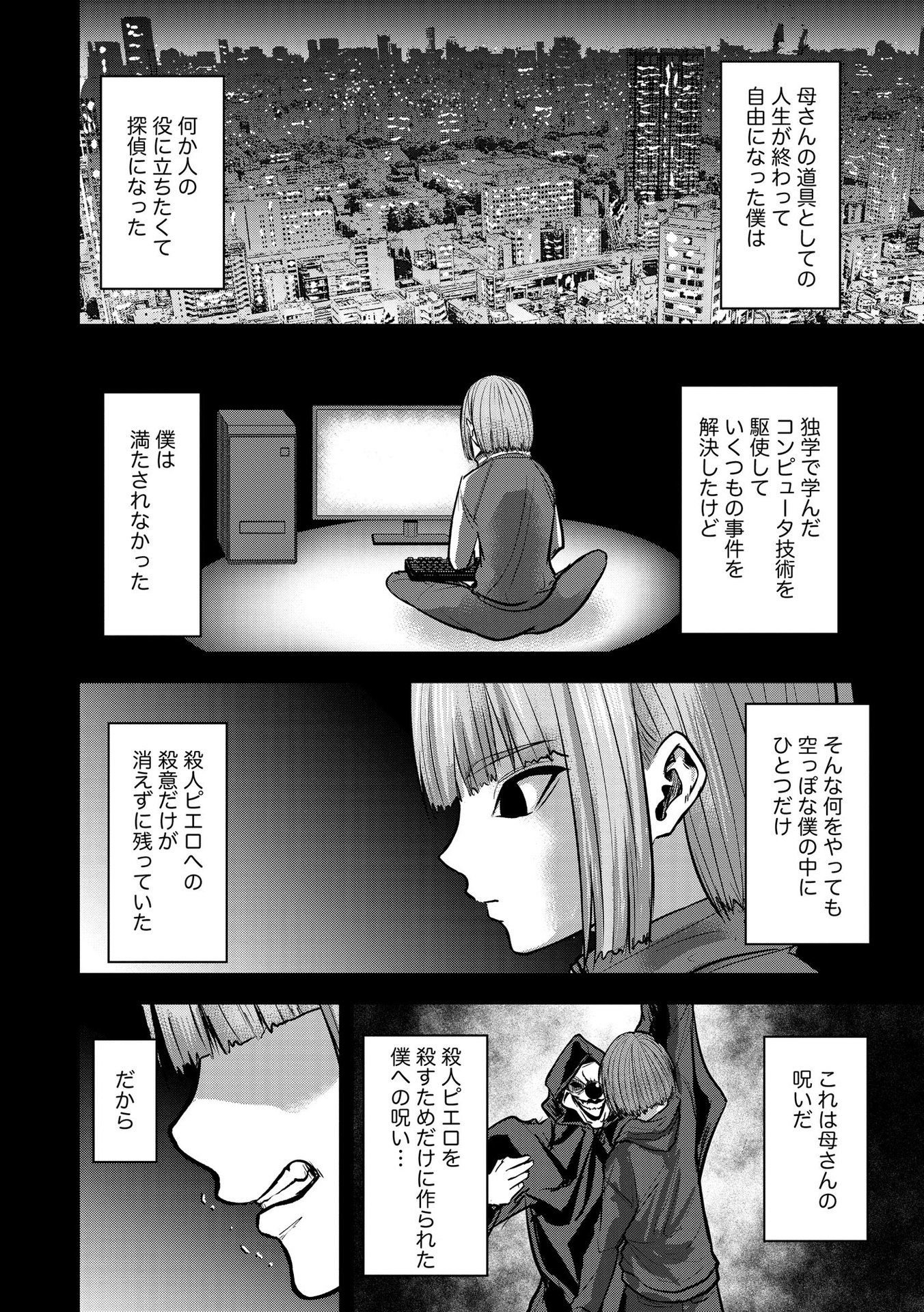 SATSUJIN PIERROT NO SHITSUMON Chapter 18 - Page 8