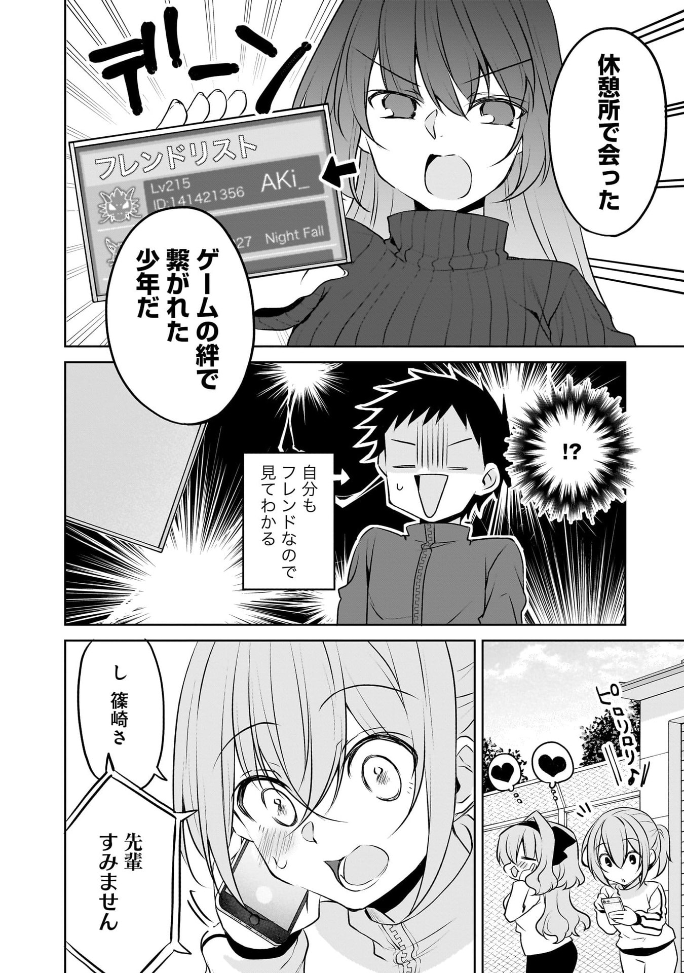UCHI NO KAISHA NO CHIISAI SENPAI NO HANASHI Chapter 116.1 page 20 - nihonkuni.com