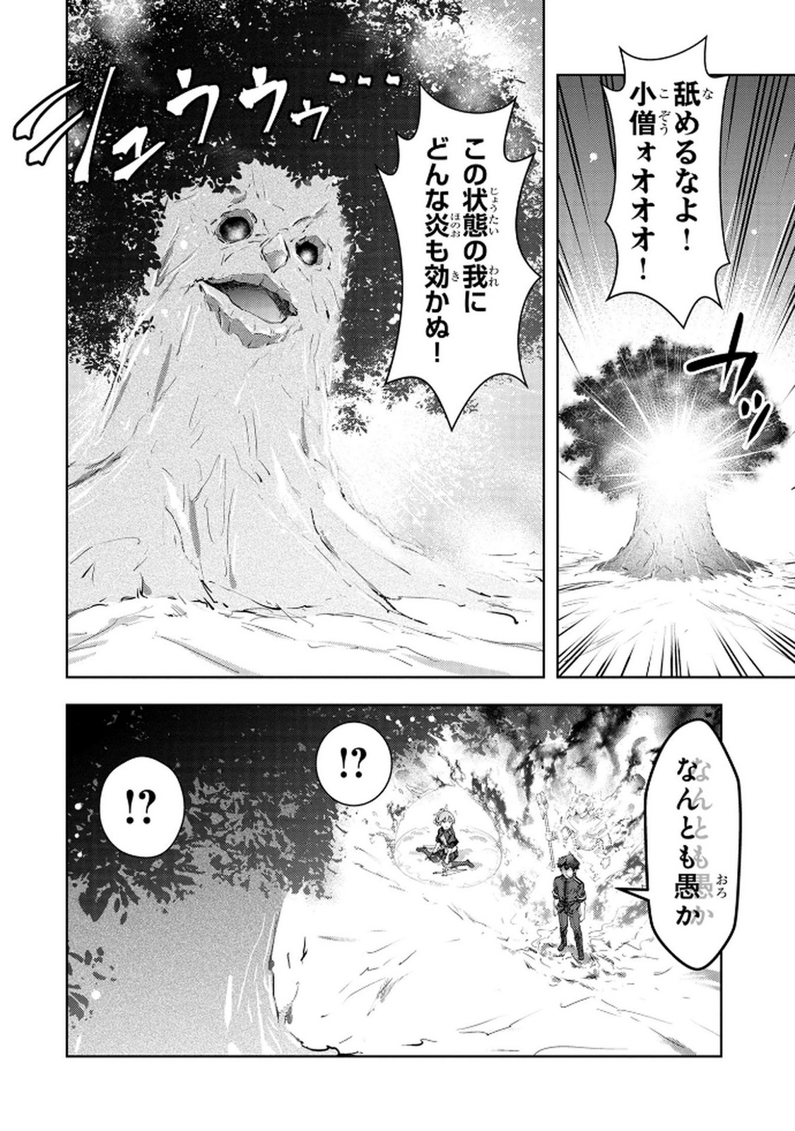 KAMIGAMI NO KENNOU WO AYATSURISHI MONO - NOURYOKU SUUCHI 
