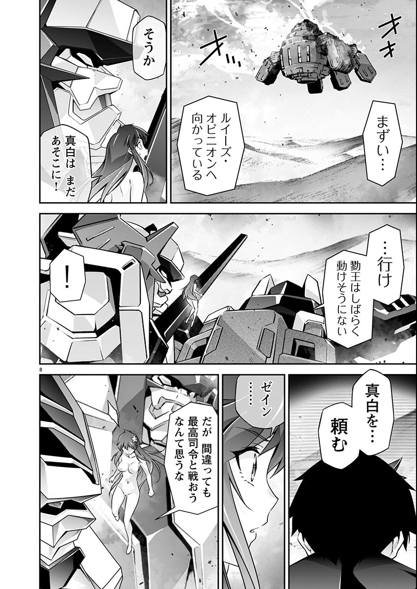 JINROUKI WINVURGA HANGYAKU-HEN Chapter 21 page 8 - nihonkuni.com