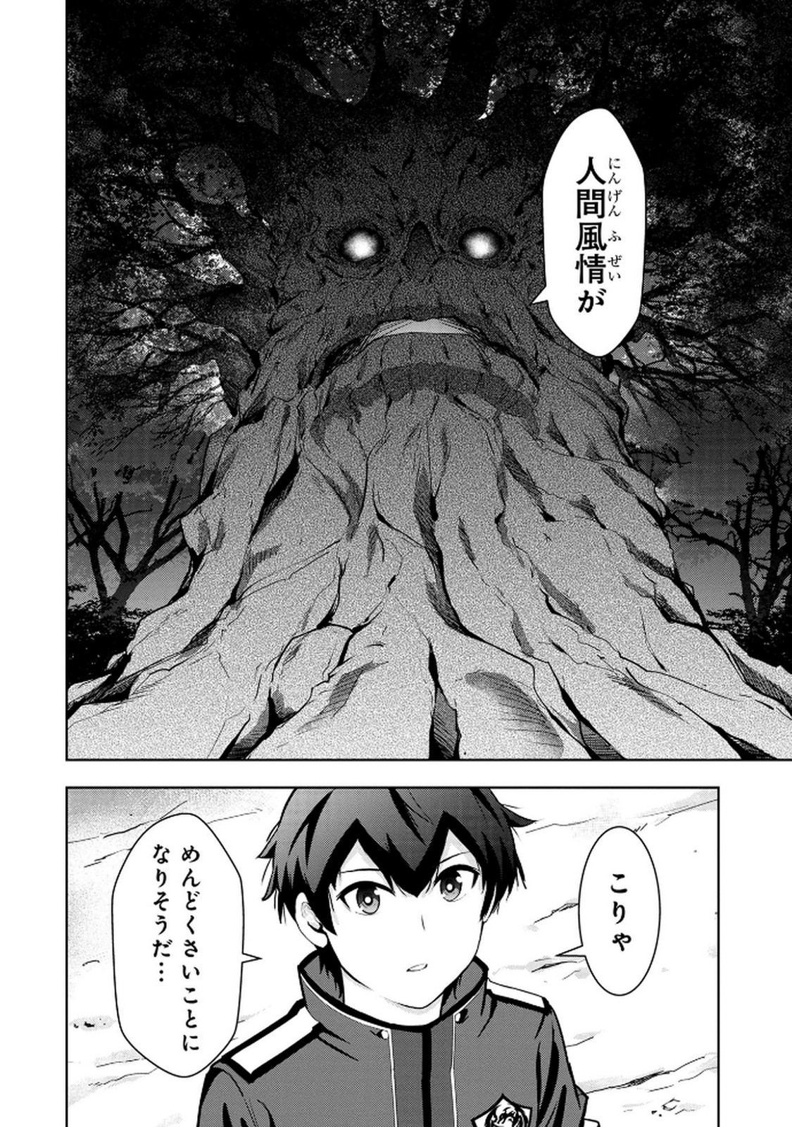 KAMIGAMI NO KENNOU WO AYATSURISHI MONO - NOURYOKU SUUCHI 