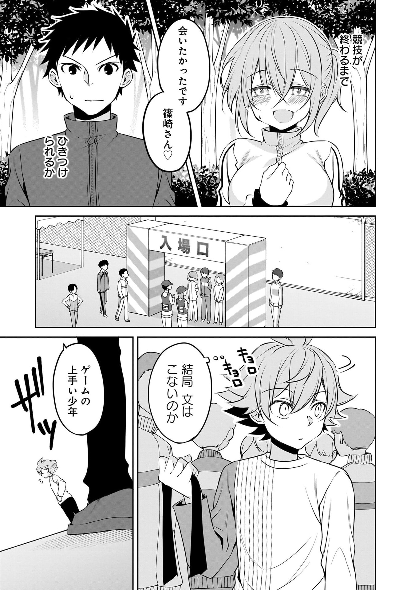 UCHI NO KAISHA NO CHIISAI SENPAI NO HANASHI Chapter 116.1 page 27 - nihonkuni.com