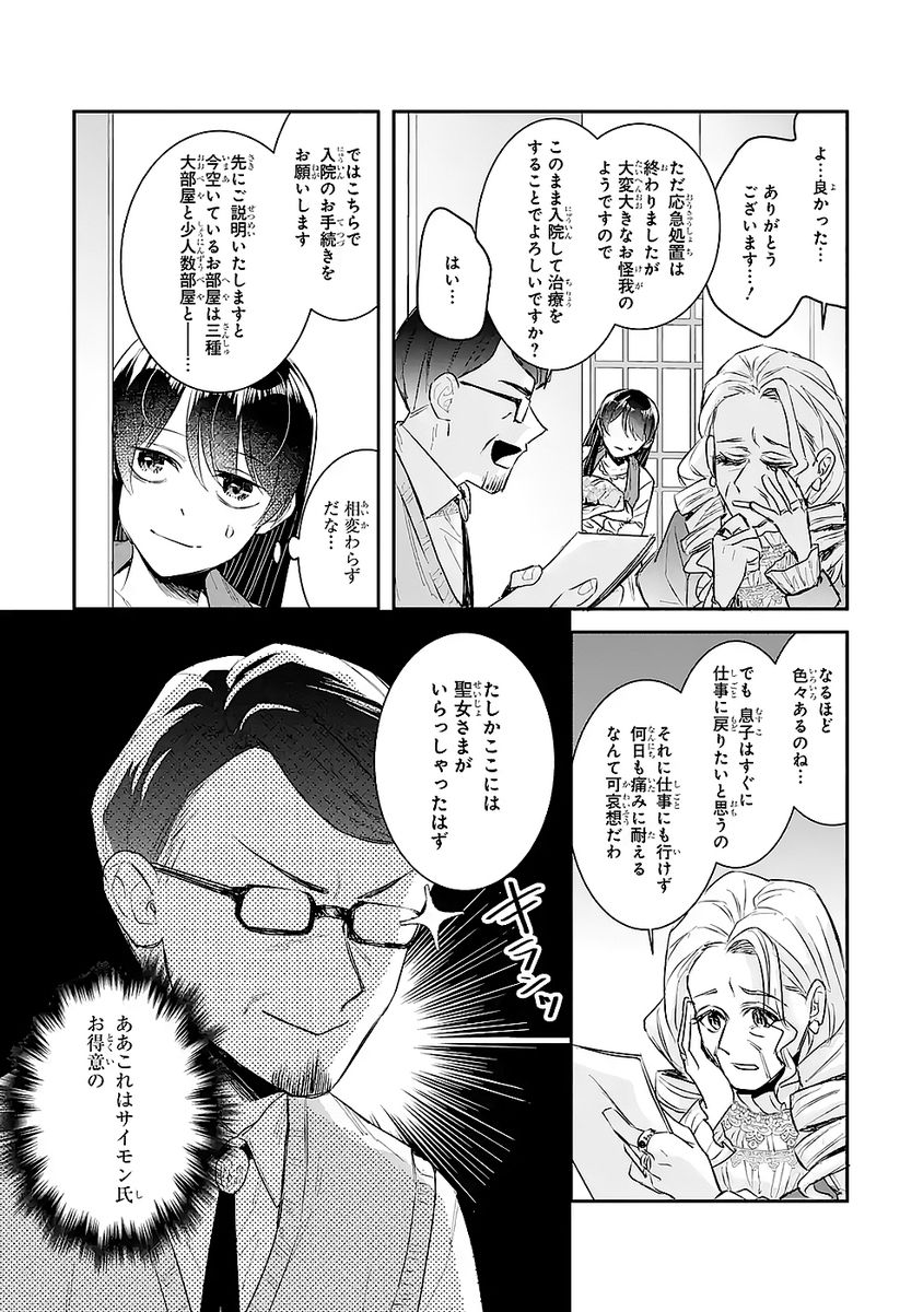 SEIJO NO HAZU GA, DOUYARA NOTTORAREMASHITA Chapter 47 page 19 - nihonkuni.com