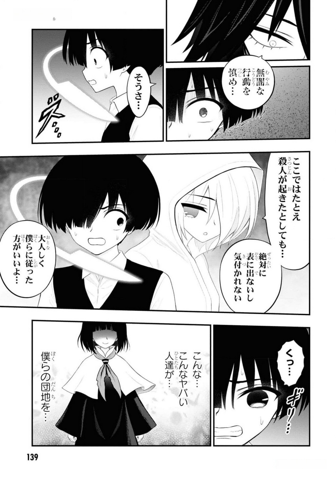 Read Ingoku Danchi Chapter 32 [High Quality / Full] - Page 17 - nicomanga.com