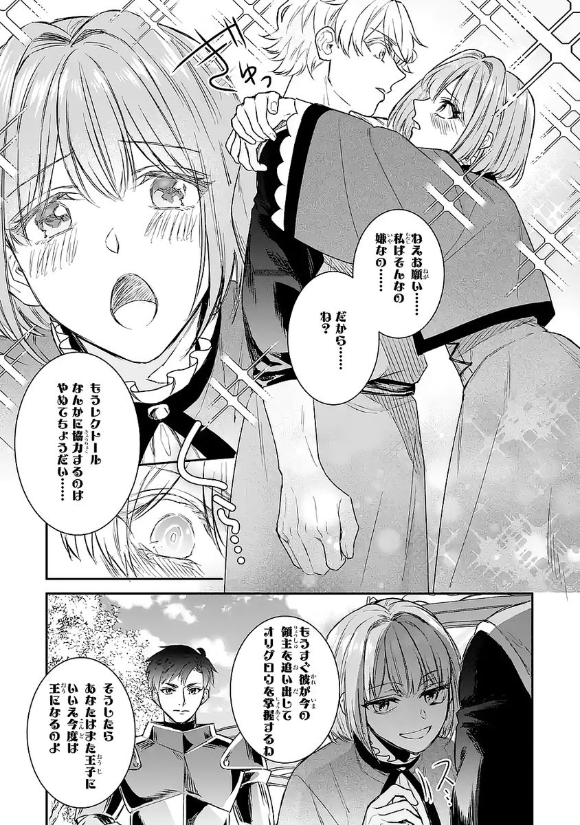 SEIJO NO HAZU GA, DOUYARA NOTTORAREMASHITA Chapter 48 page 19 - nihonkuni.com