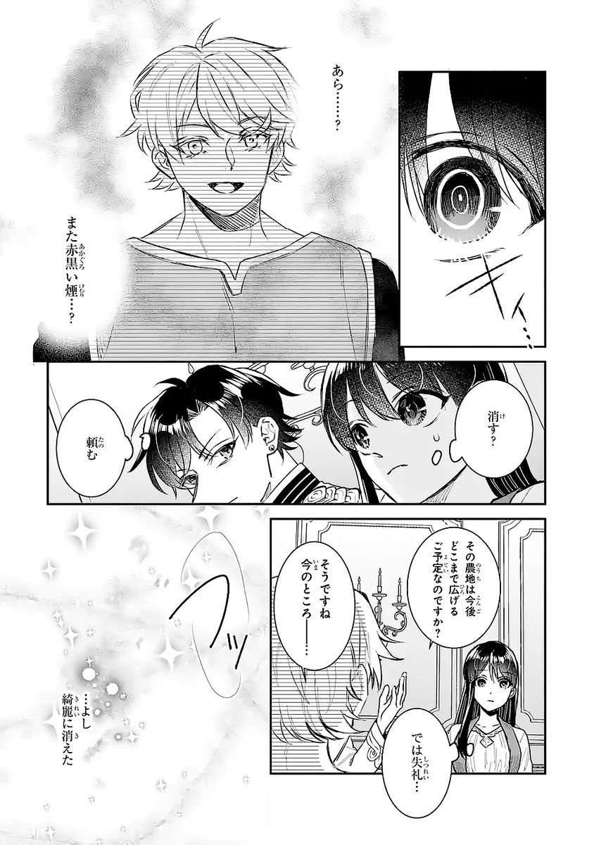 SEIJO NO HAZU GA, DOUYARA NOTTORAREMASHITA Chapter 48 page 27 - nihonkuni.com