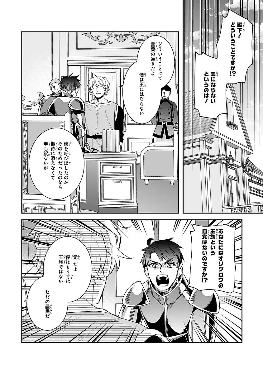 SEIJO NO HAZU GA, DOUYARA NOTTORAREMASHITA Chapter 49 page 18 - nihonkuni.com