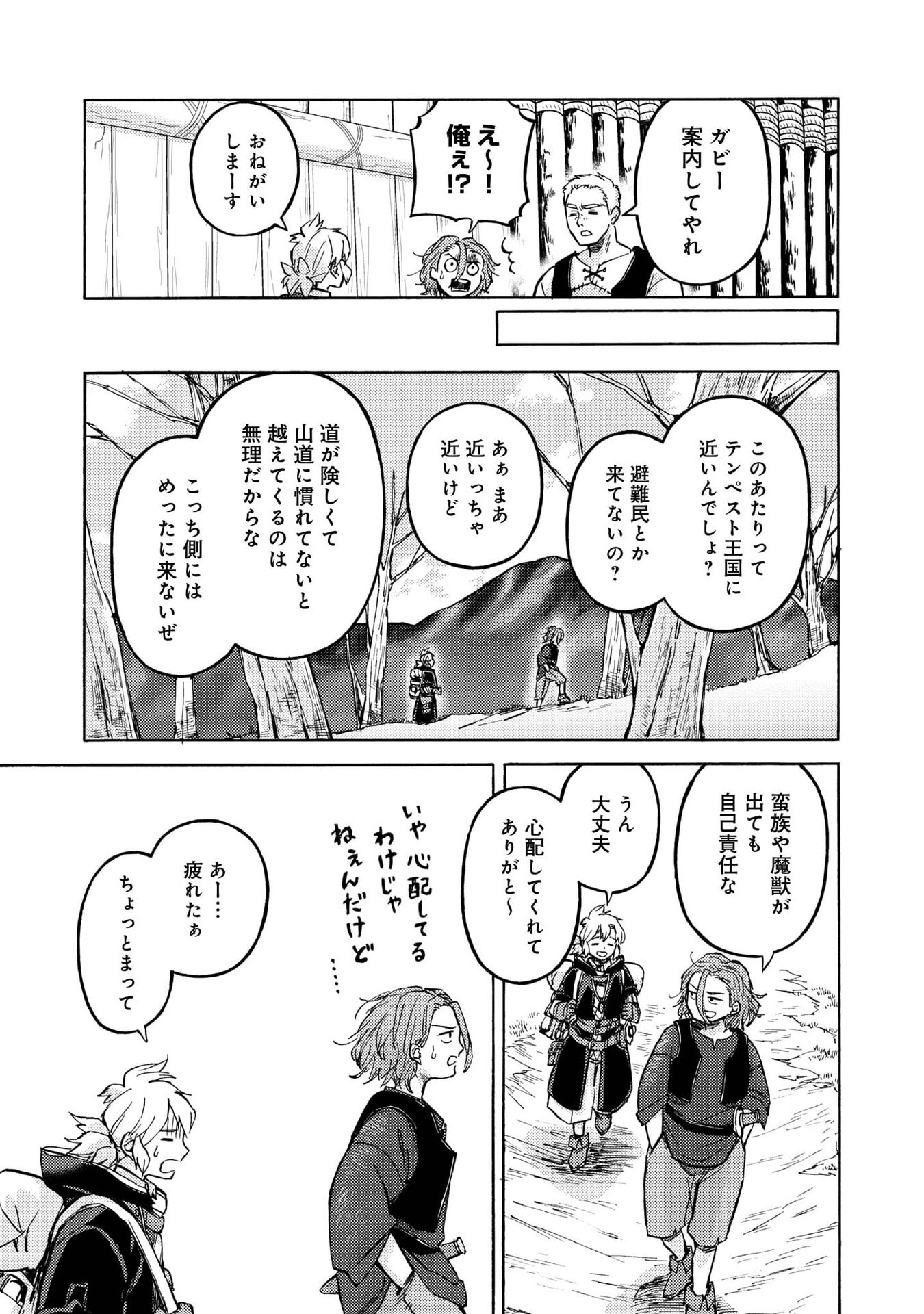 BOUKENSHA AL: AITSU NO MAHOU WA OKASHII Chapter 18 page 21 - nihonkuni.com