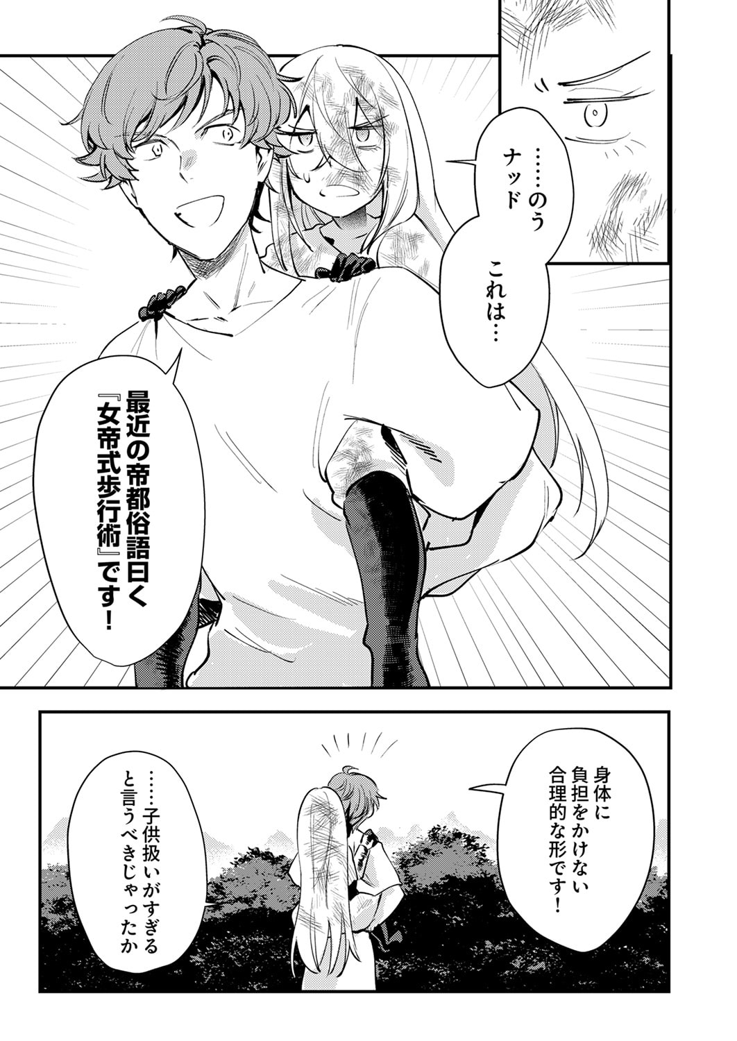 SHURA YOUJO NO EIYUUTAN: HANPASHA TO IWA RETA YOUHEI, YOUJO NI TENSEI SHITE NARIAGARU Chapter 20 page 27 - nihonkuni.com