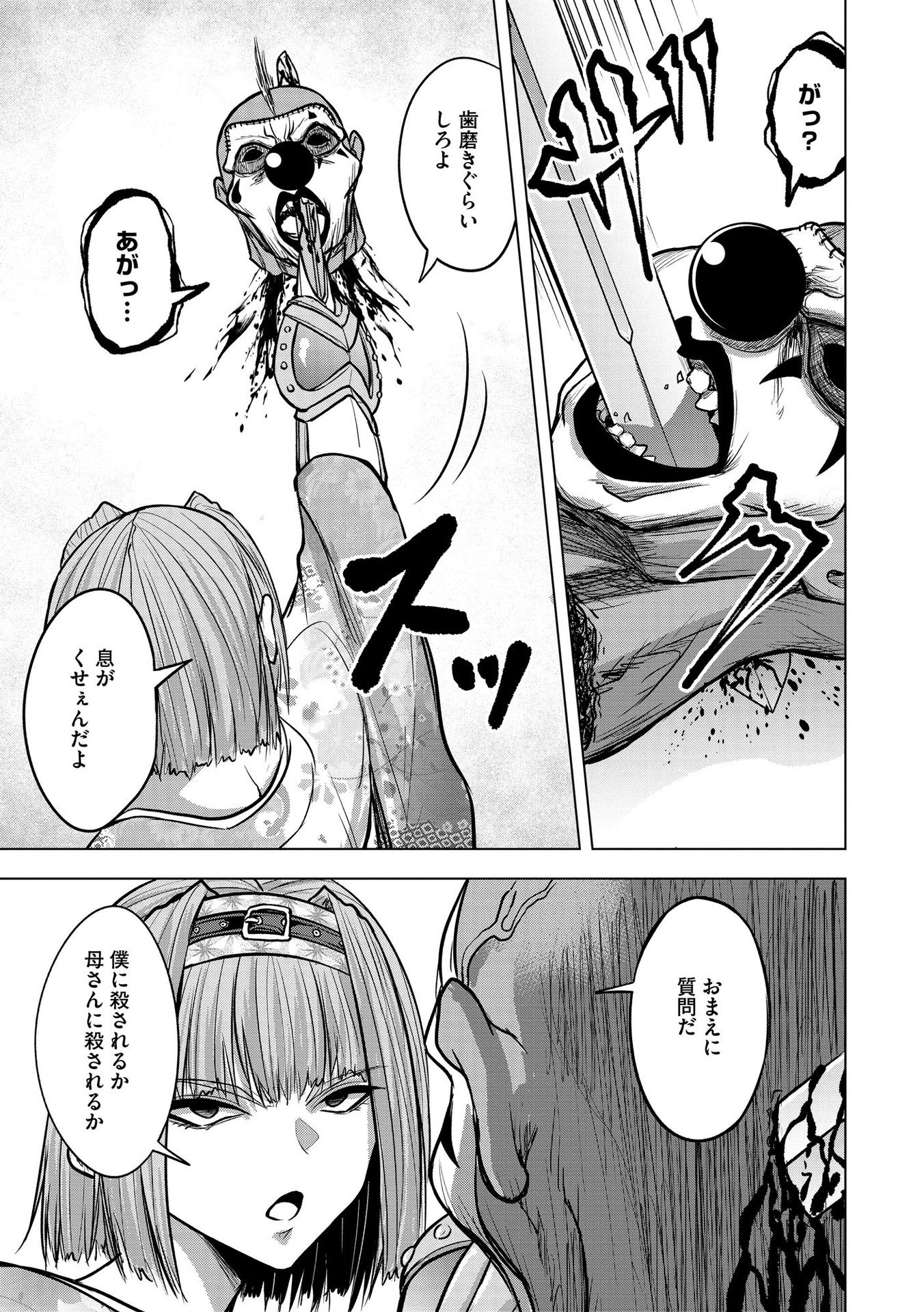 SATSUJIN PIERROT NO SHITSUMON Chapter 18 - Page 19