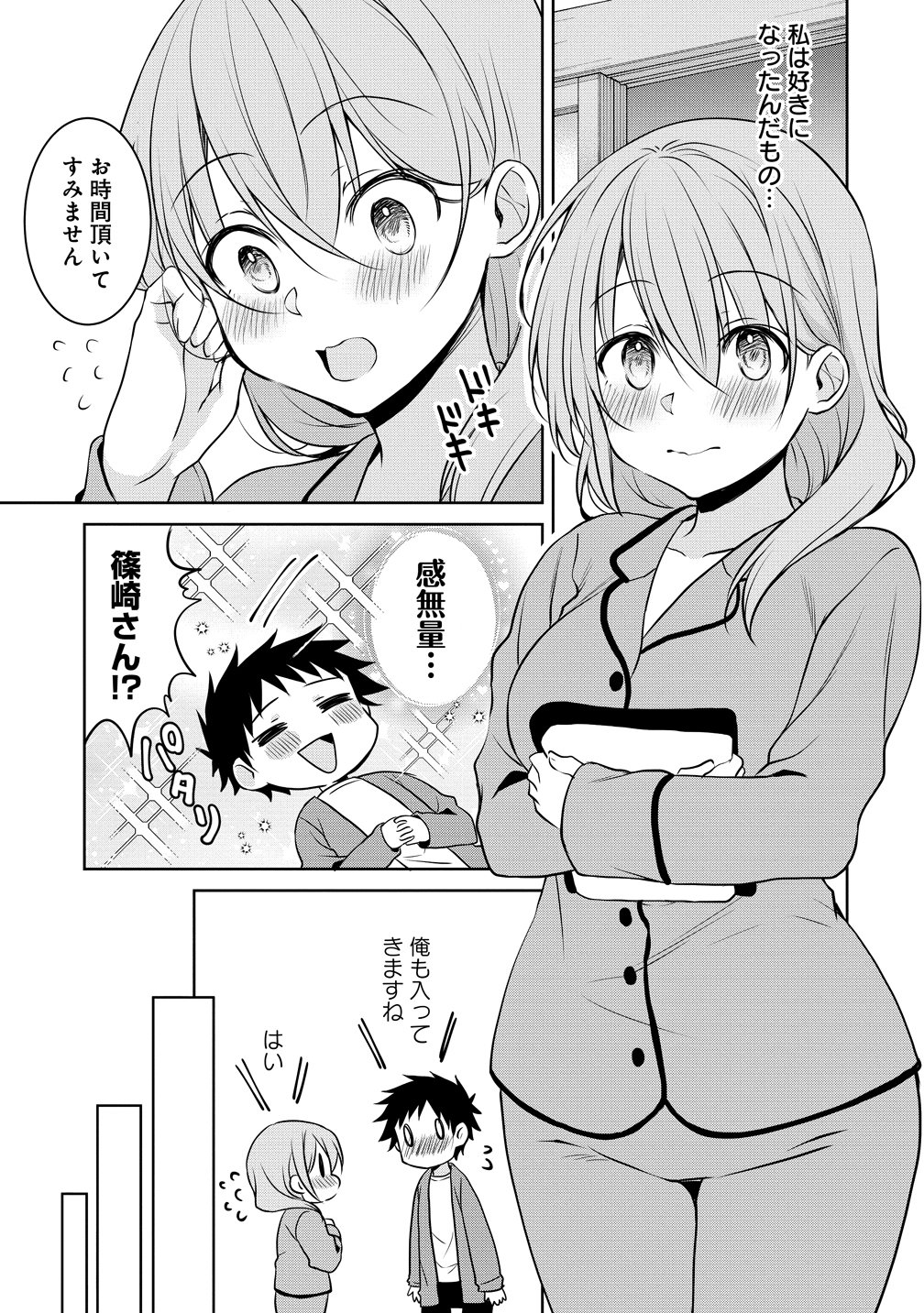 UCHI NO KAISHA NO CHIISAI SENPAI NO HANASHI Chapter 118 page 9 - nihonkuni.com