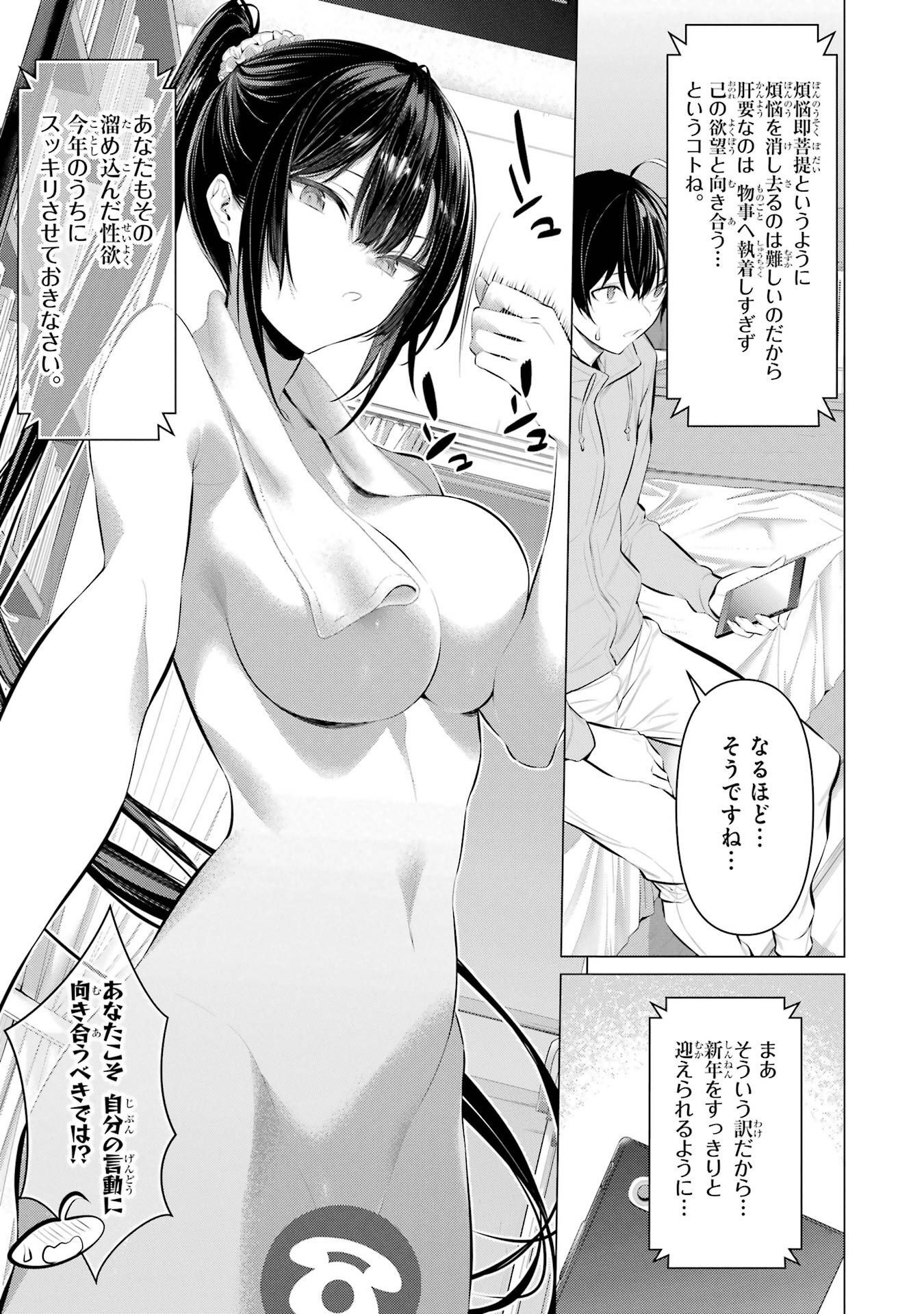 HAITE KUDASAI, TAKAMINE SAN Chapter 38 - Page 5
