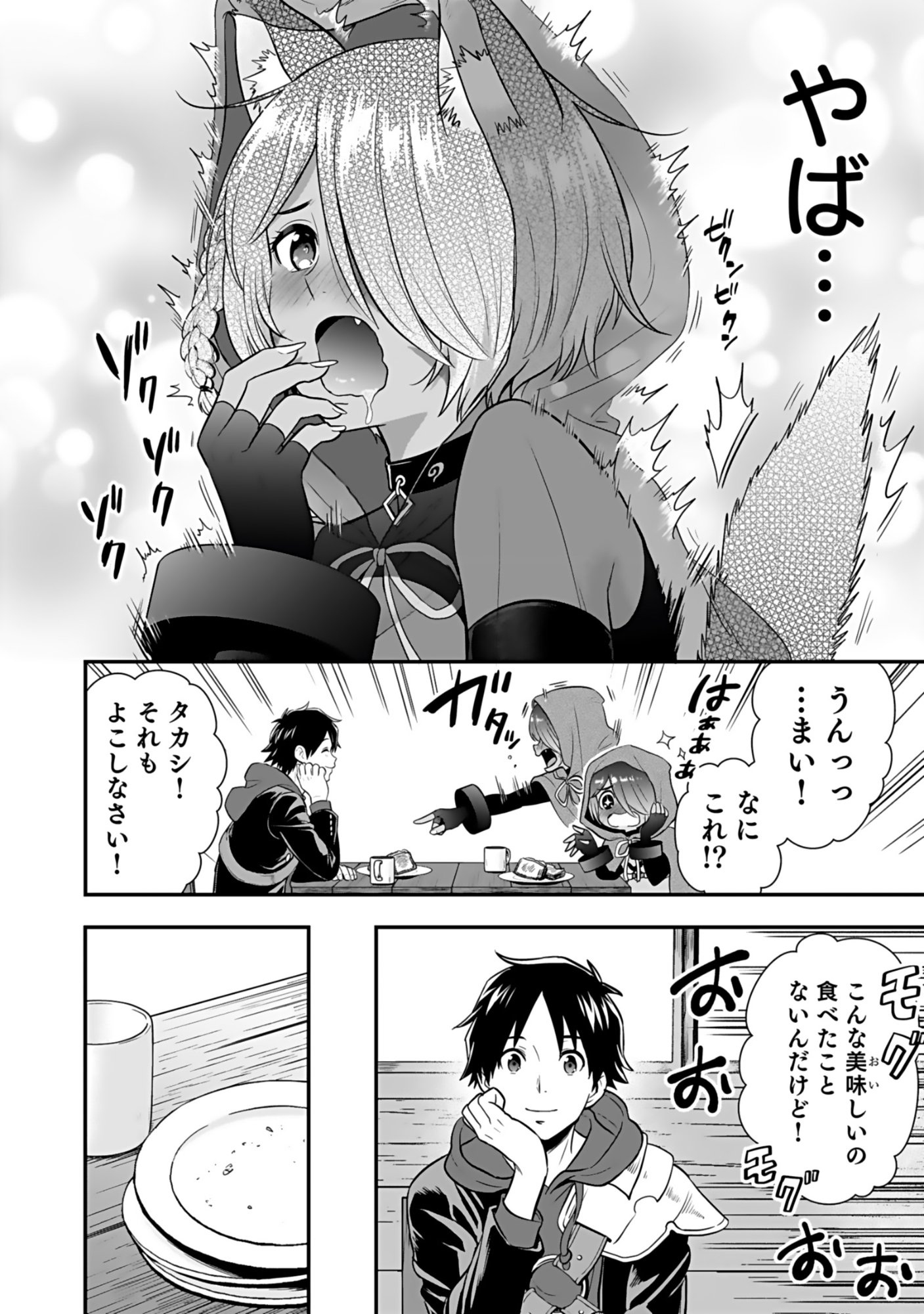 ISEKAI CLASS SHOUKAN SARETARA R1○ NO SKILL WO KAKUTOKU SHITA NO DE,○RITAI HOUDAI SASETEMORAIMASU! Chap 16 - Pic 20