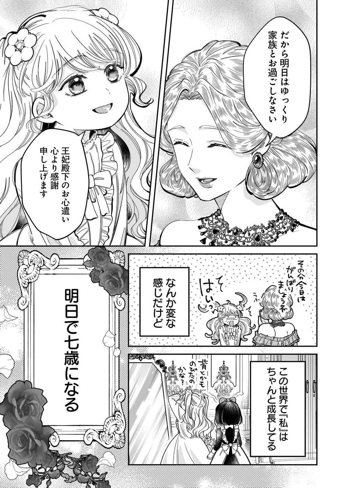 KONYAKUSHA-SAMA SASHIAGEMASU: HEROINE TOUJOU MADE MACHIMASEN Chap 13 - Pic 13
