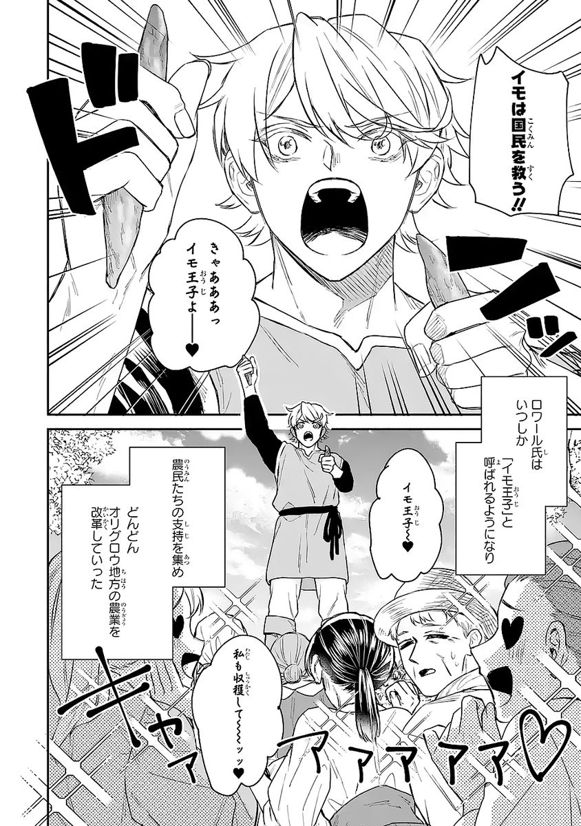 SEIJO NO HAZU GA, DOUYARA NOTTORAREMASHITA Chapter 48 page 10 - nihonkuni.com