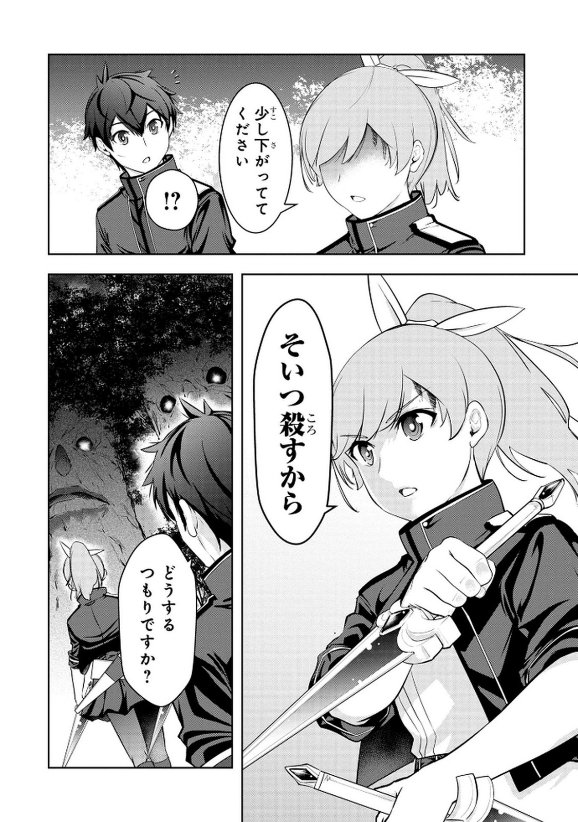 KAMIGAMI NO KENNOU WO AYATSURISHI MONO - NOURYOKU SUUCHI 