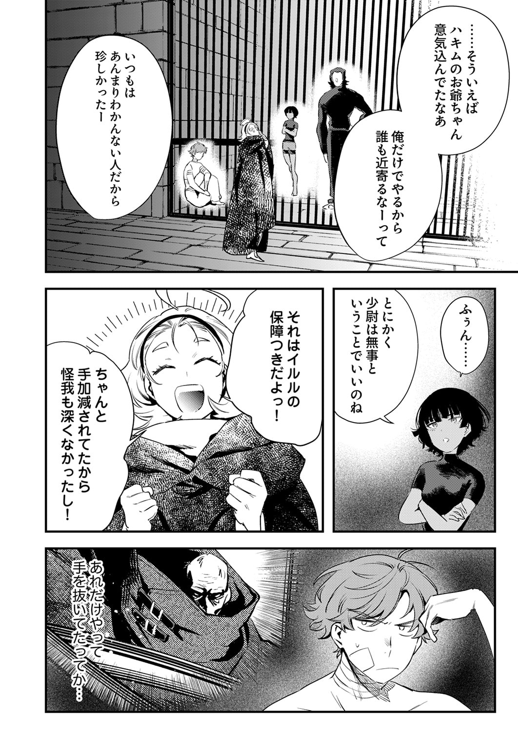 SHURA YOUJO NO EIYUUTAN: HANPASHA TO IWA RETA YOUHEI, YOUJO NI TENSEI SHITE NARIAGARU Chapter 17 page 8 - nihonkuni.com