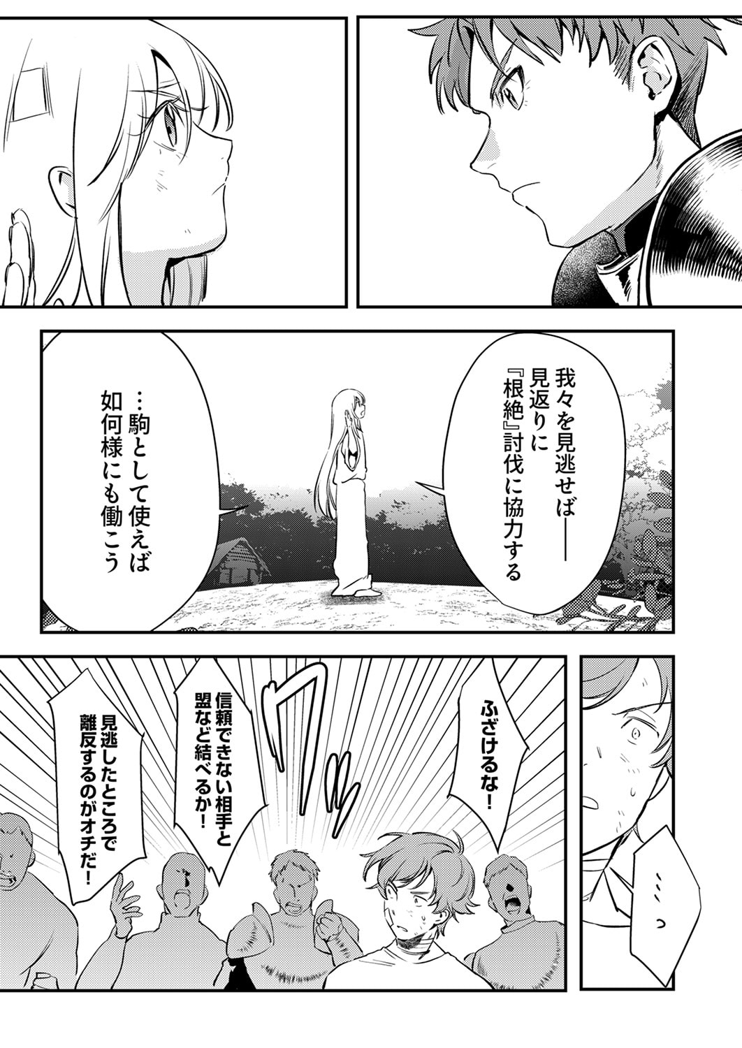 SHURA YOUJO NO EIYUUTAN: HANPASHA TO IWA RETA YOUHEI, YOUJO NI TENSEI SHITE NARIAGARU Chapter 17 page 25 - nihonkuni.com