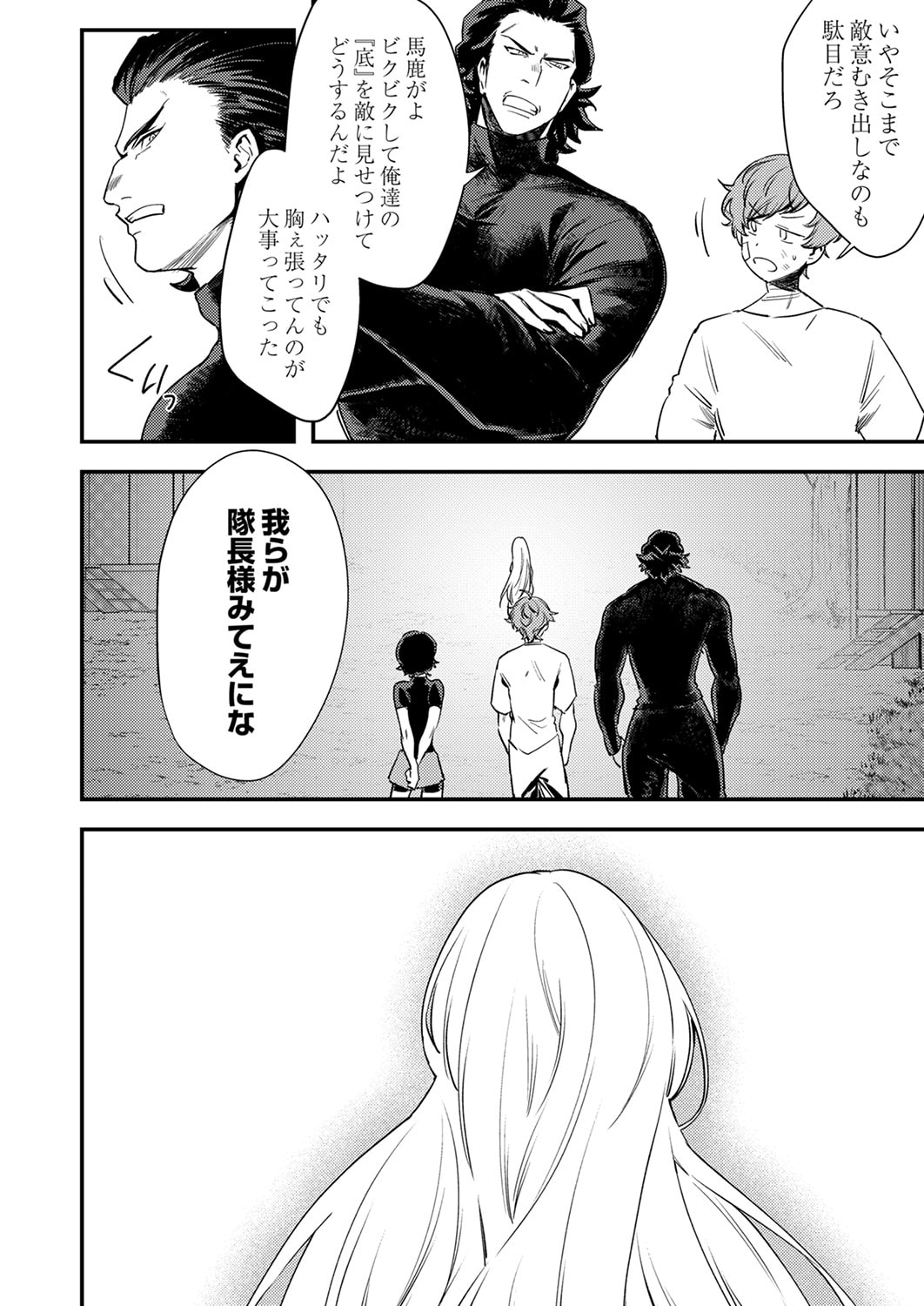 SHURA YOUJO NO EIYUUTAN: HANPASHA TO IWA RETA YOUHEI, YOUJO NI TENSEI SHITE NARIAGARU Chapter 17 page 12 - nihonkuni.com