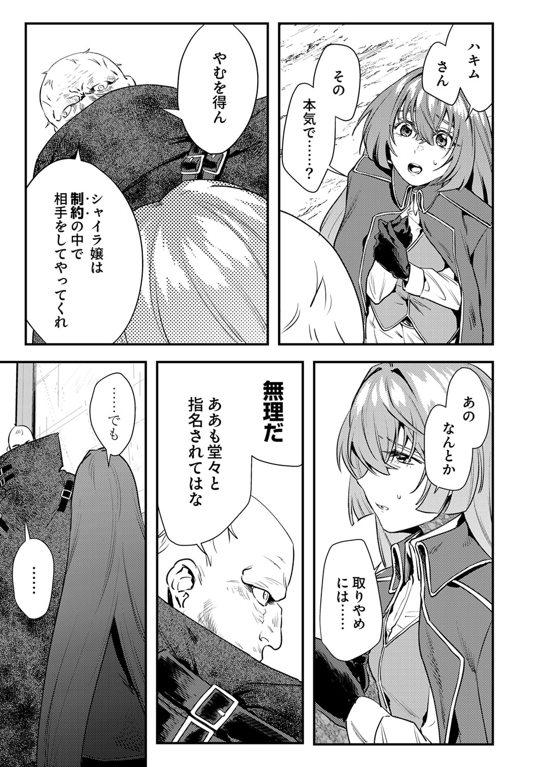 SHURA YOUJO NO EIYUUTAN: HANPASHA TO IWA RETA YOUHEI, YOUJO NI TENSEI SHITE NARIAGARU Chapter 18 page 3 - nihonkuni.com