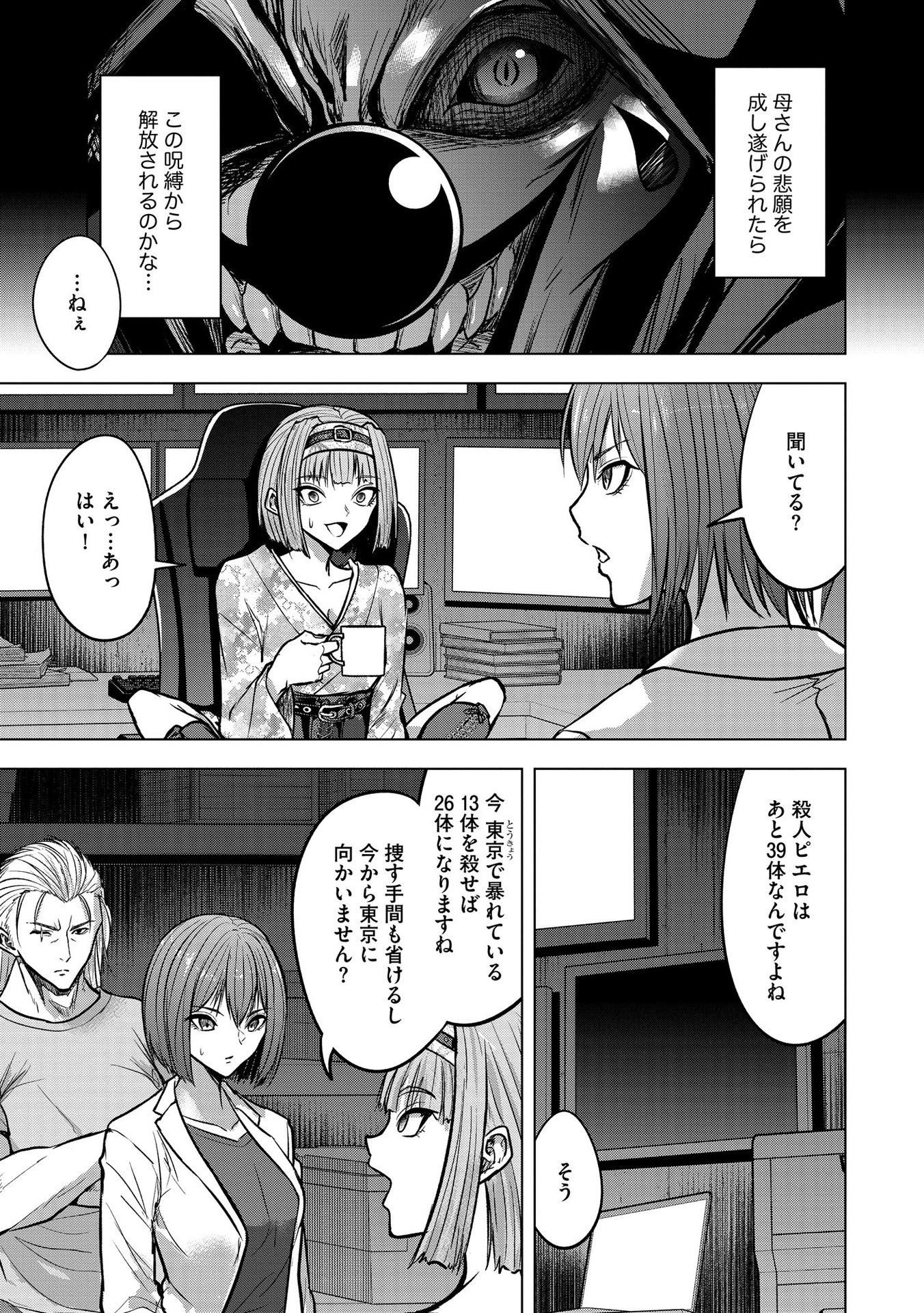 SATSUJIN PIERROT NO SHITSUMON Chapter 18 - Page 9