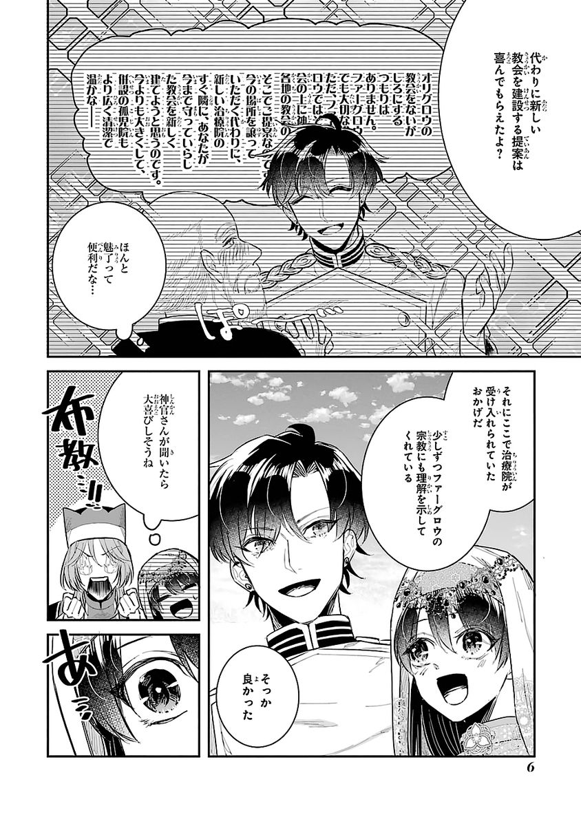 SEIJO NO HAZU GA, DOUYARA NOTTORAREMASHITA Chapter 46 page 4 - nihonkuni.com