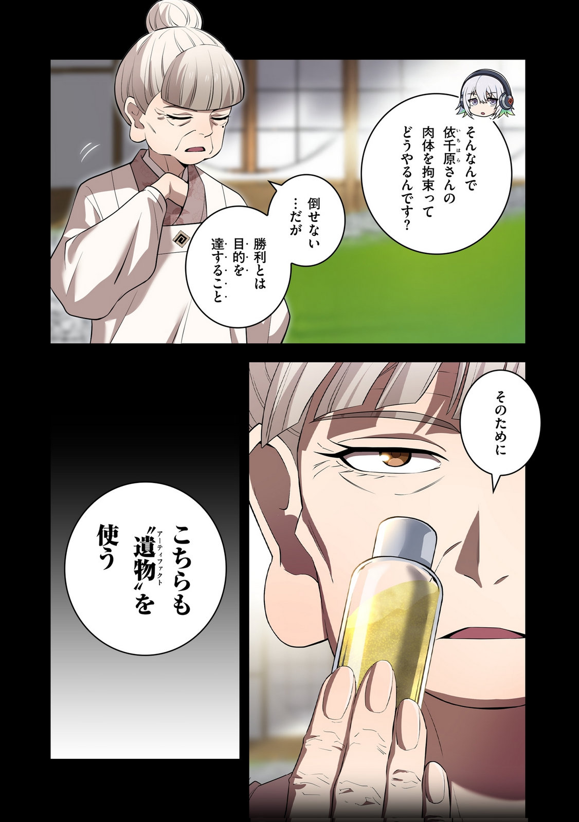 ORE DAKE SAIKYOU CHOUETSUSHA: ZEN SEKAI NO CHEAT SHISHOU NI MITOMERARETA Chapter 47 page 14 - nihonkuni.com