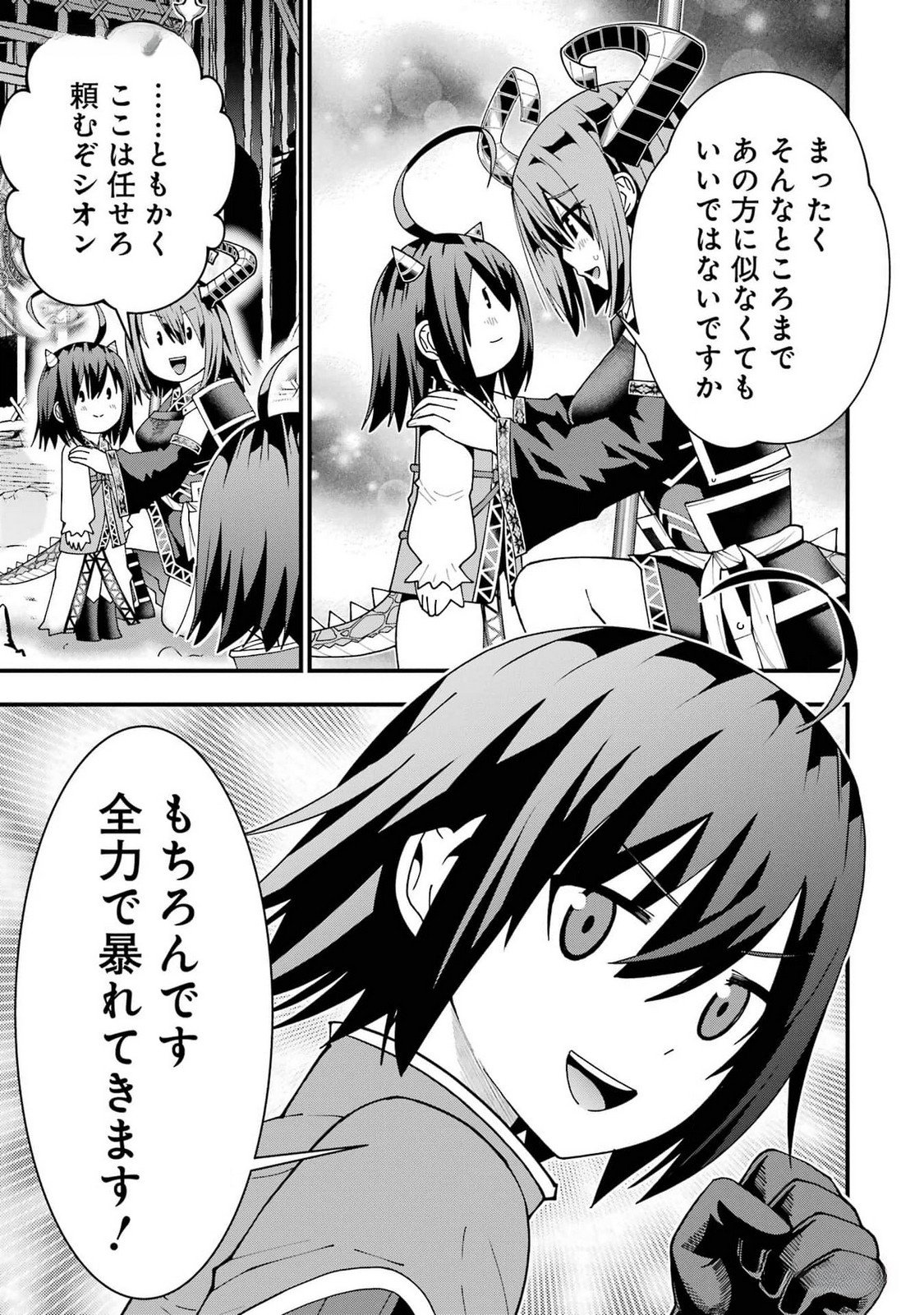 MAKEN NO DESHI WA MUNOU DE SAIKYOU! EIYUURYUU NO SHUGYOU DE BANNOU NI NARETA NODE, SAIKYOU WO MEZASHIMASU Chapter 37 page 17 - nihonkuni.com