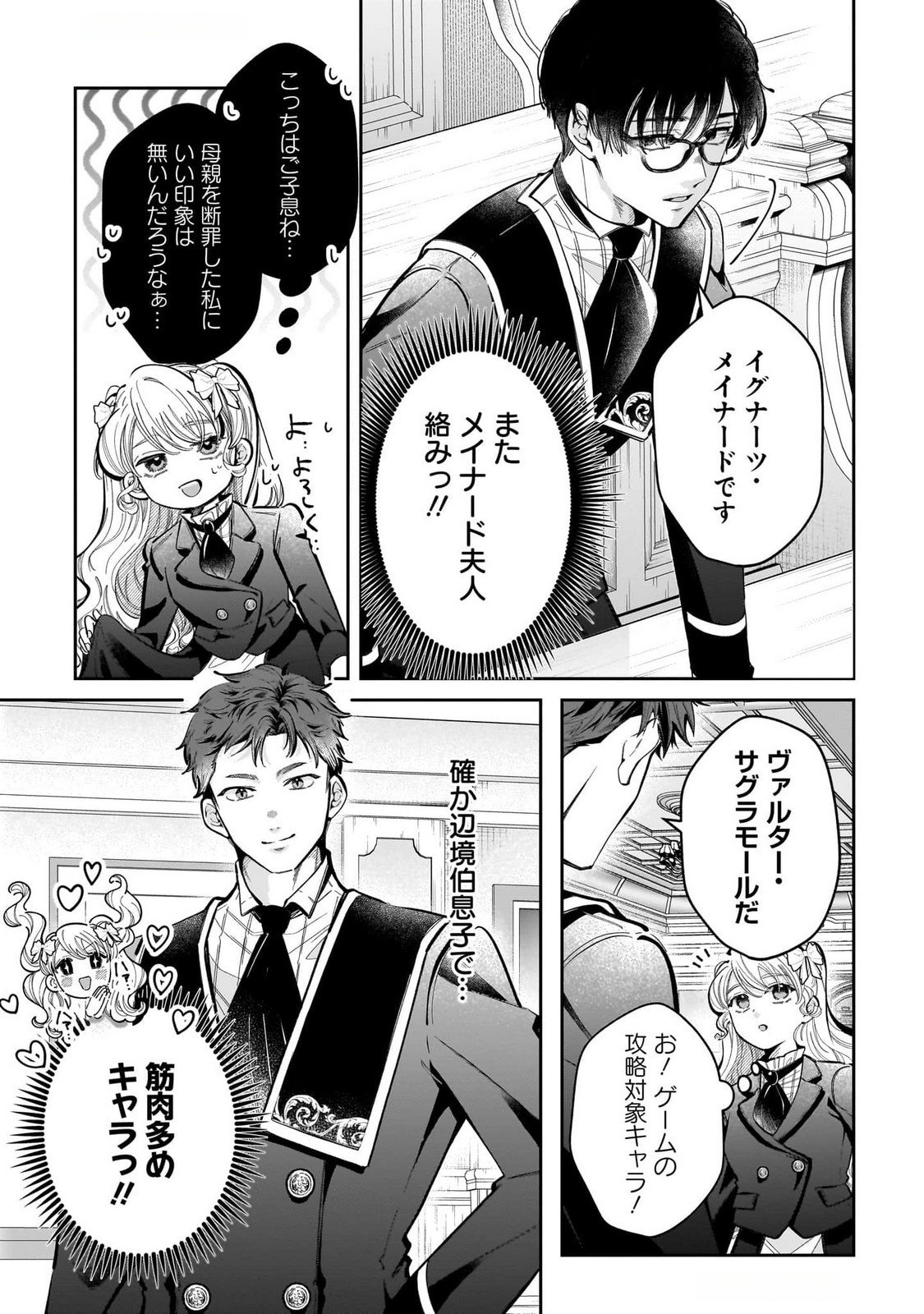 KONYAKUSHA-SAMA SASHIAGEMASU: HEROINE TOUJOU MADE MACHIMASEN Chap 15 - Pic 37