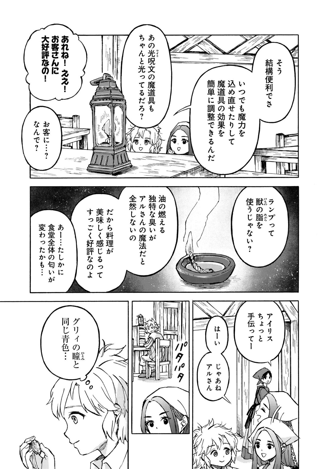 BOUKENSHA AL: AITSU NO MAHOU WA OKASHII Chapter 18 page 7 - nihonkuni.com